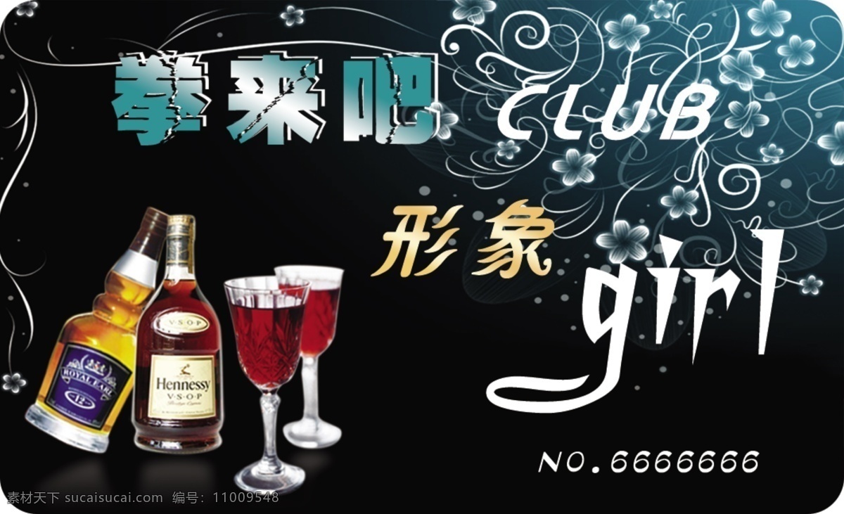 酒吧名片卡 酒吧 拳来吧 俱乐部 代金卡 形象 女孩 洋酒 高脚杯 现代花纹 梦幻背景 分层 作品 源文件库