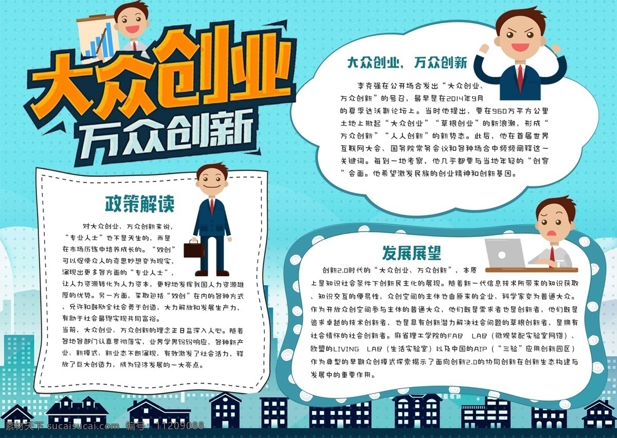 蓝色 清新 大众 创业 万众 创新 党政 小报 手 抄报 手抄报 大众创业 万众创新 创业创新