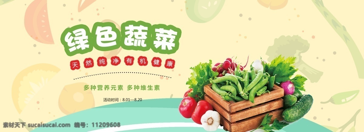 千 库 原创 水果 蔬菜 类 绿色 健康食品 健康 食品 时尚 淘宝