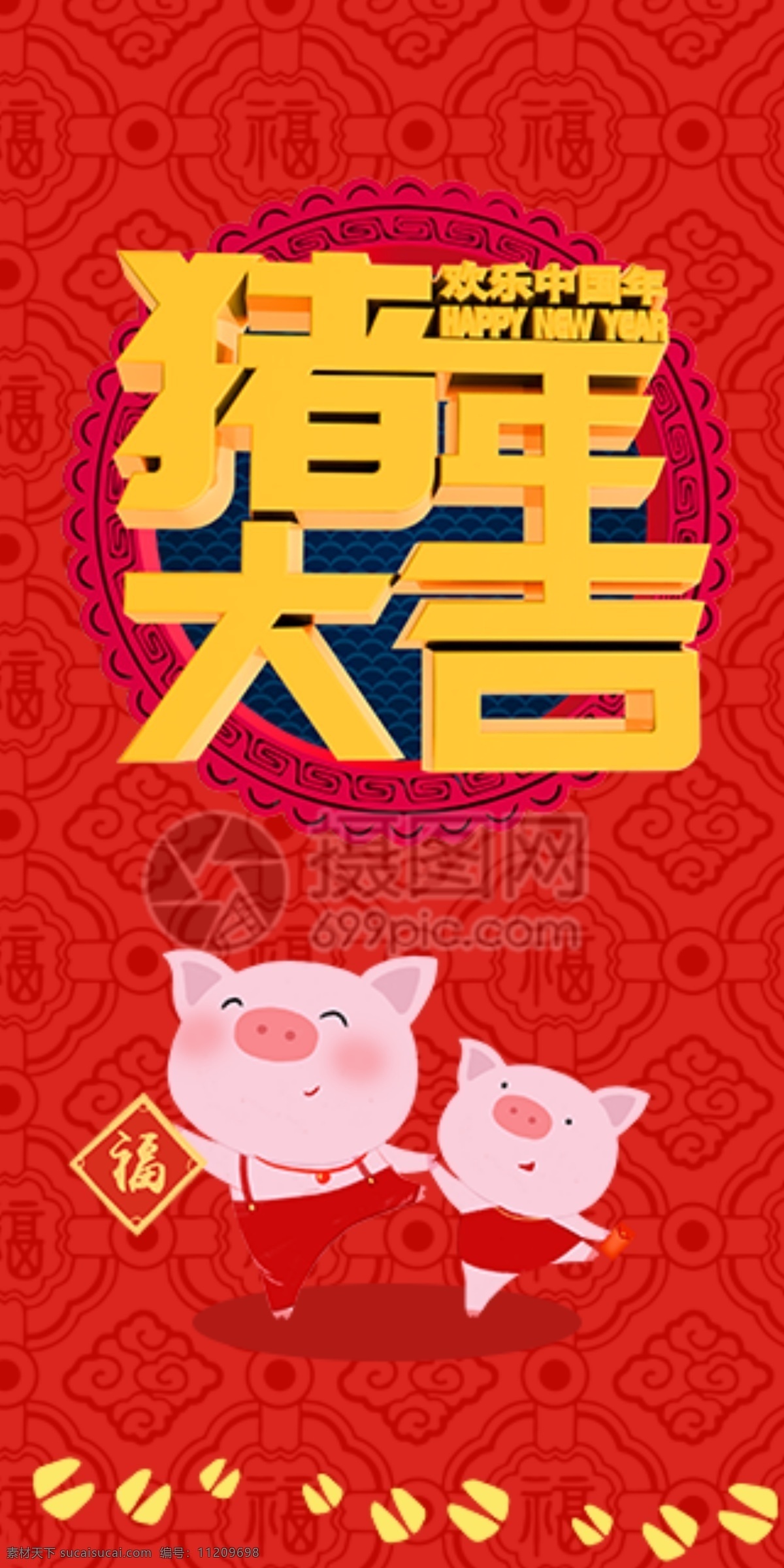 2019 猪年 新春 红包 大吉 猪年红包 新春红包 红包素材 红包设计 新年红 新年红包 猪年大吉