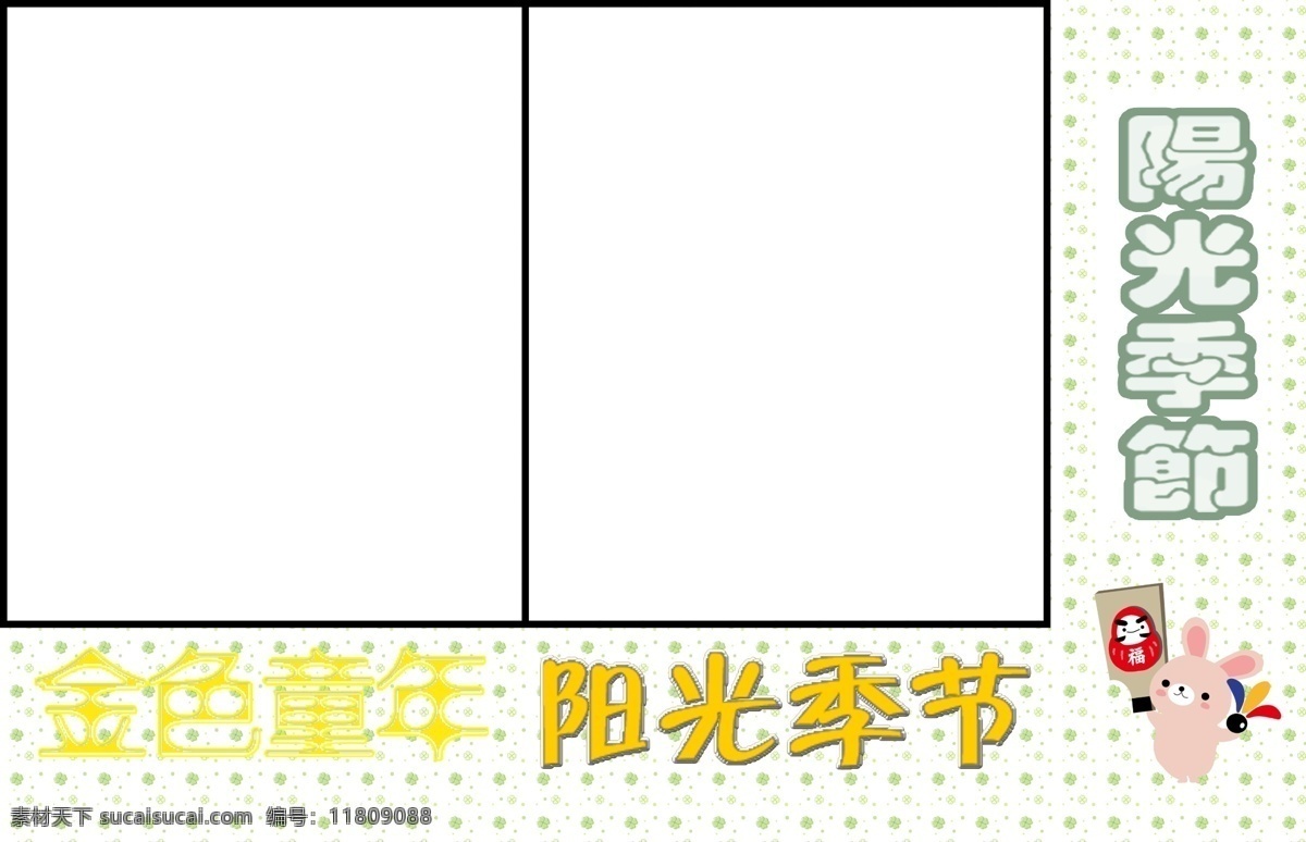 阳光雨季 儿童相册模板 儿童 模板 白色