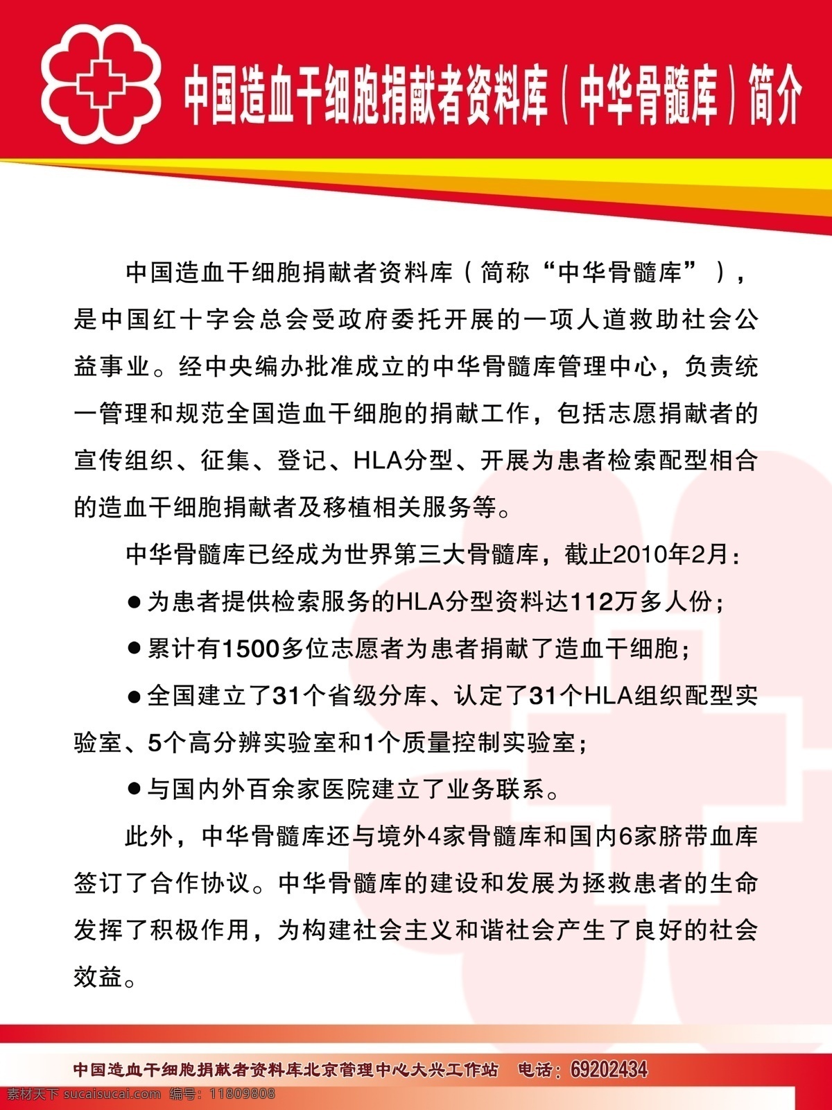 红十字会展板 红十字会 中华骨髓库 展板 分层 源文件