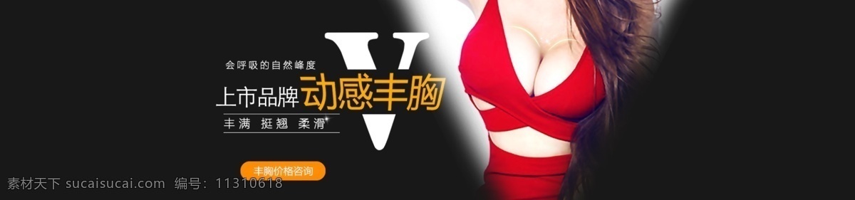 隆胸 banner 整形 丰胸