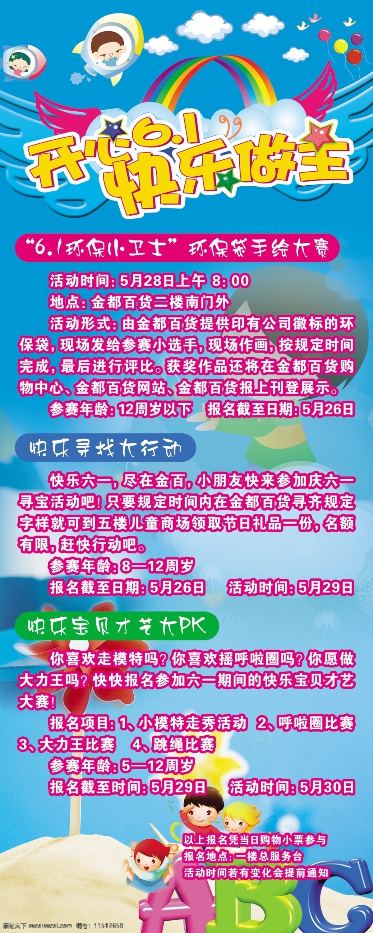 dm宣传单 才艺大赛 广告设计模板 环保袋 六一儿童节 宣传单 源文件 环保 袋 手绘 大赛 模板下载 手绘大赛 节日素材