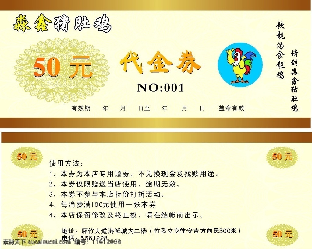 代金券设计 代金券 钱币纹路 矢量