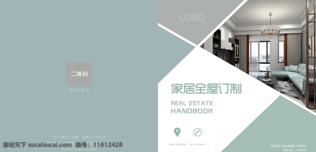 家居 全 屋 定制 画册 全屋定制 封面 家具