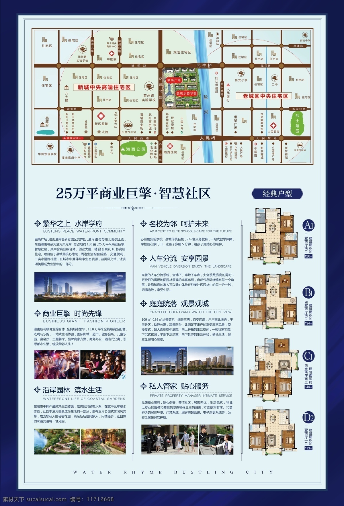 房地产单页 地产单页 地产 商业地产 单页背面 dm单页 区位图 户型图 地产介绍 设计广告 dm宣传单