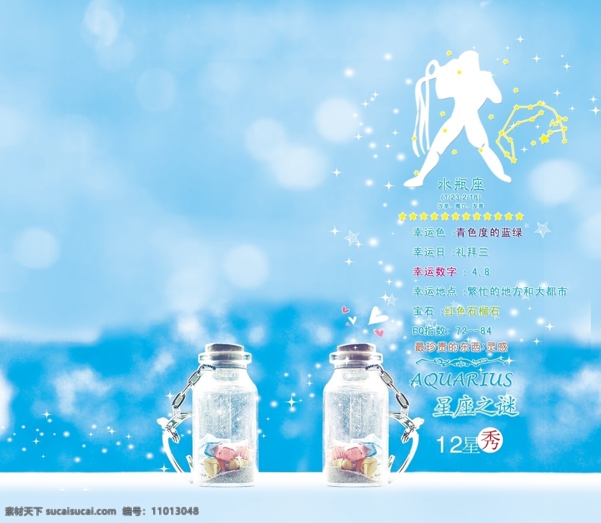 封面 本本 广告设计模板 画册设计 梦幻 星座 源文件 封面本本设计 物语 其他画册封面