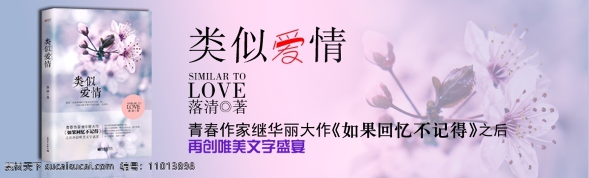 淘宝 海报 花朵 图书 图书海报 意境 紫色 类似 原创设计 原创淘宝设计