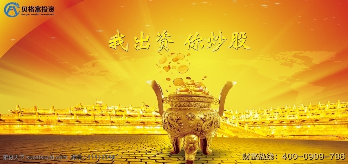 配资广告灯箱 金融 股票 配资 股票配资 理财 投资 其他模版 广告设计模板 源文件