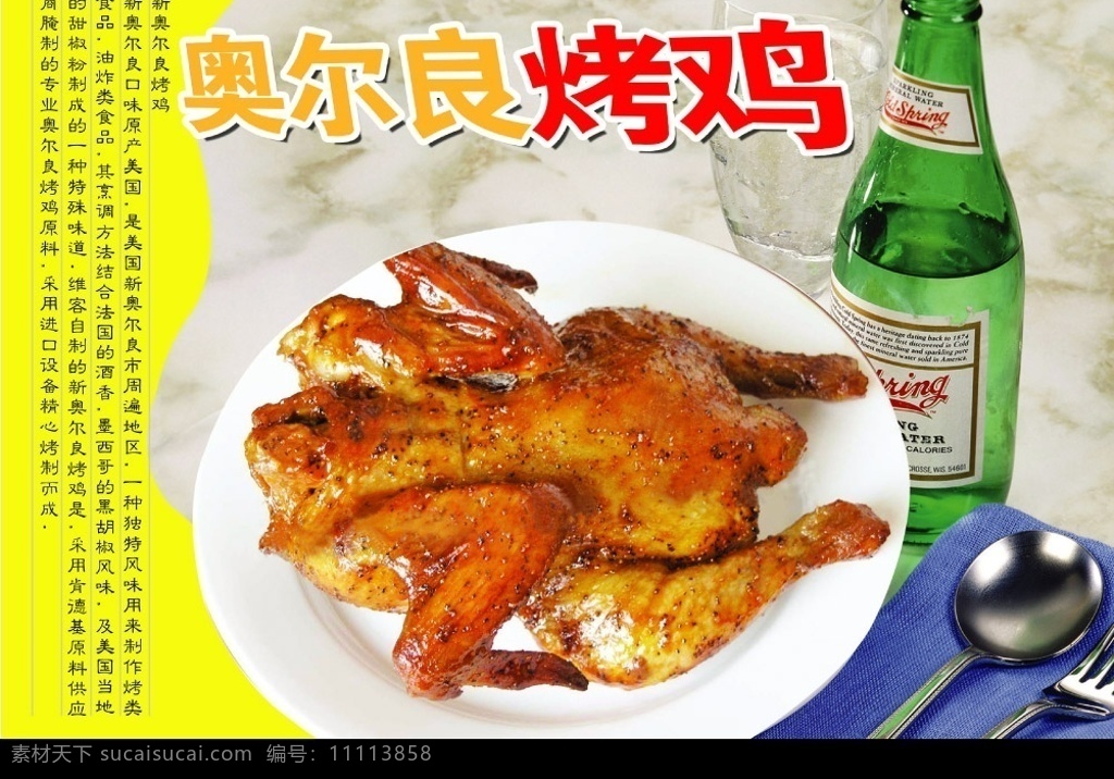 奥尔良烤鸡 奥尔良 烤鸡 啤酒 炸鸡 孜然鸡 刀叉 孙学勤 分层 源文件库