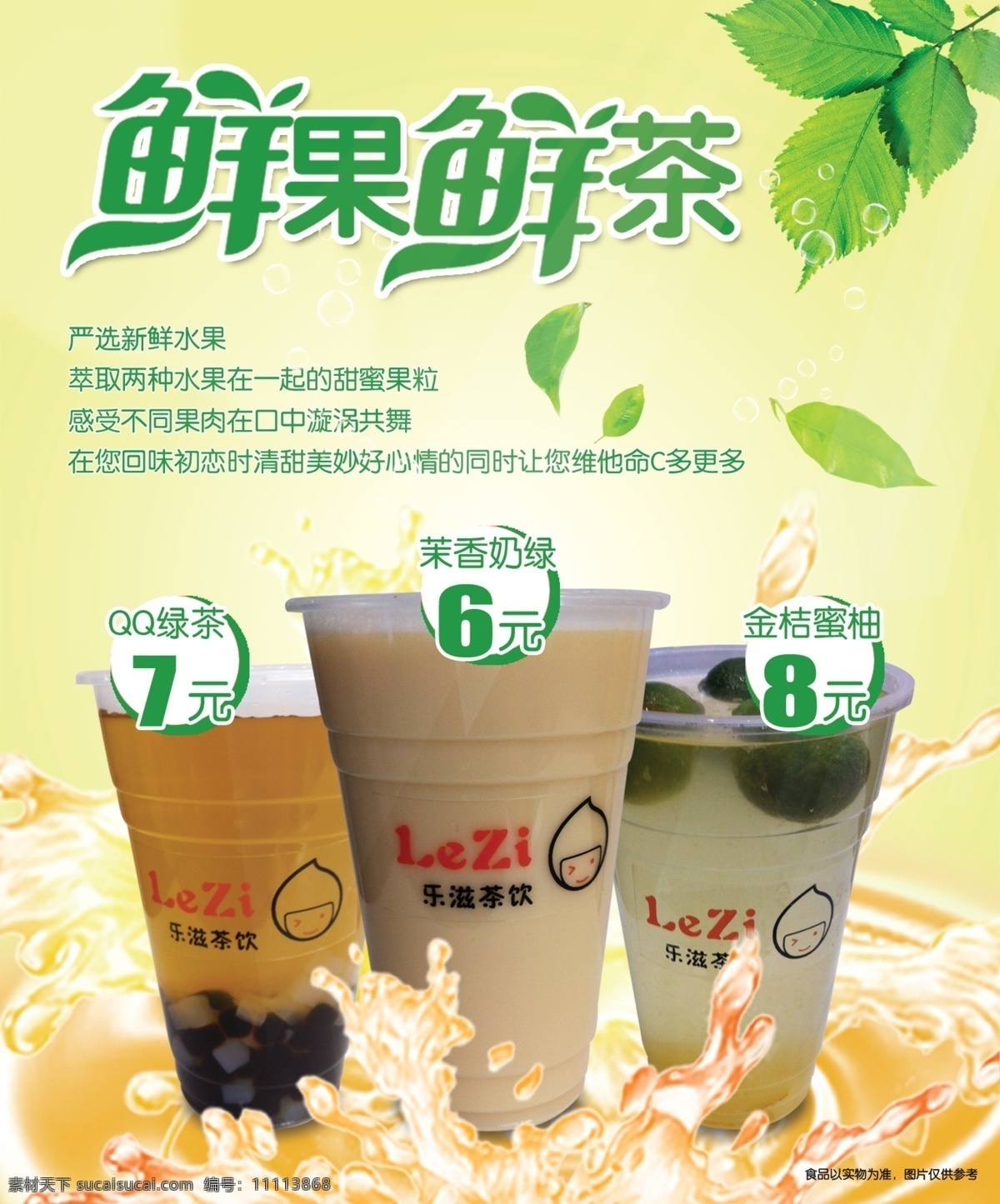 奶茶海报 鲜果鲜茶 夏季背景 奶茶 冷饮 绿色背景 广告设计模板 源文件