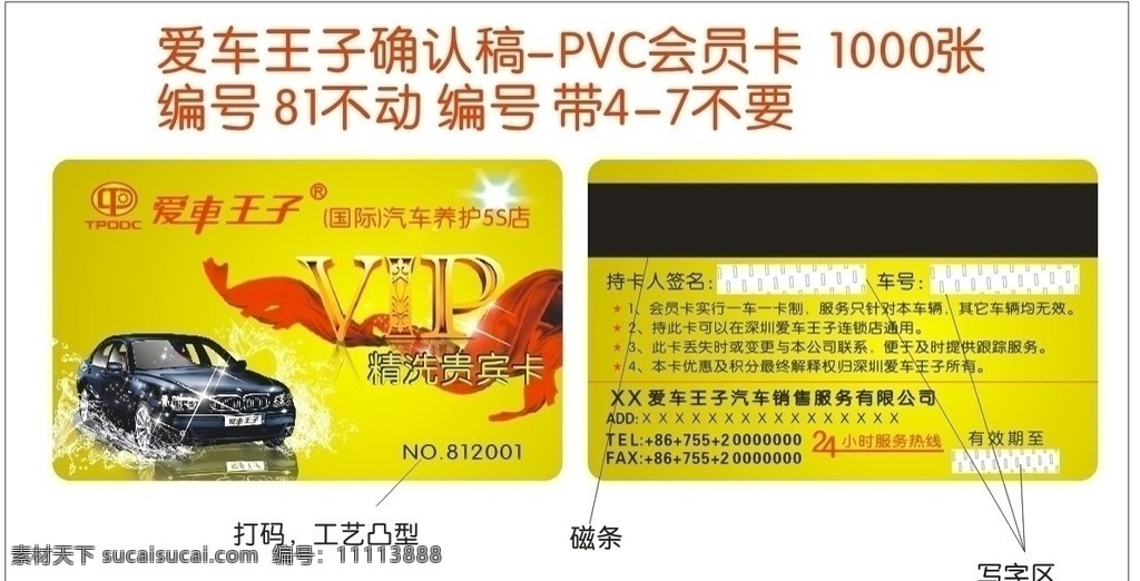 洗车会员卡 爱车王子 爱车王子标志 汽车会员卡 汽车vip 洗车vip 洗车贵宾卡 汽车贵宾卡 汽车俱乐部 洗车俱乐部 汽车美容 vip 卡 汽车维修 气车 保养 汽车行业 会员卡 跑车 名车 名片卡片 矢量