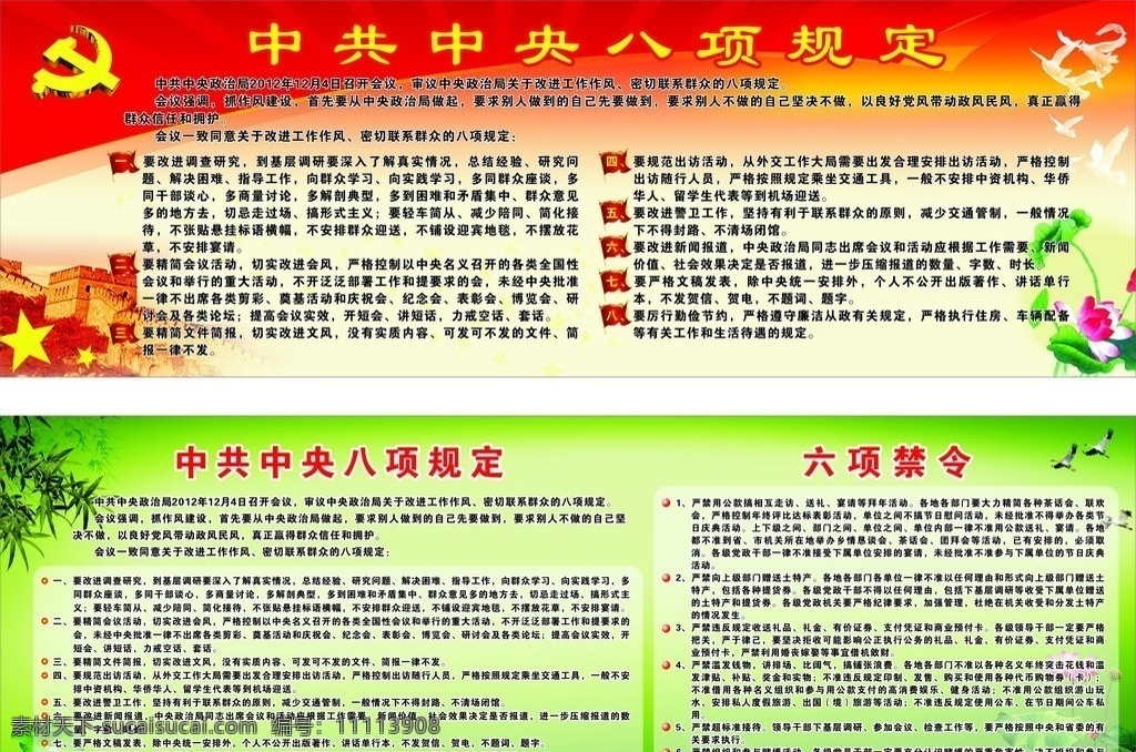 中共中央 八 项 规定 八项规定 六项禁令 竹 党徽 万里长城 荷花 矢量