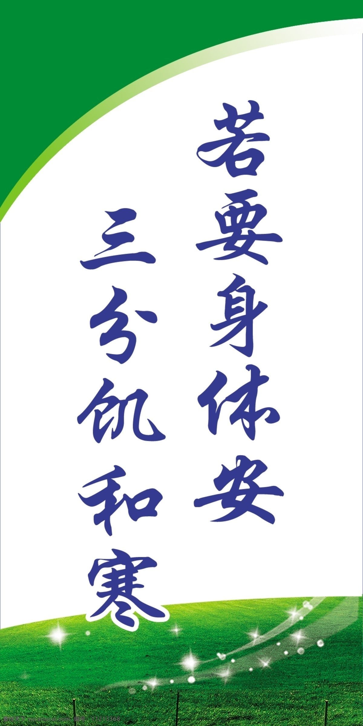 草地 茶具 广告设计模板 花朵 健康 健康知识 绿色 人物 医疗 展板 系列 医疗健康展板 运动 医生护士 手 饮食 医疗标志 天空 父母小孩 psd系列 展板模板 源文件 其他展板设计