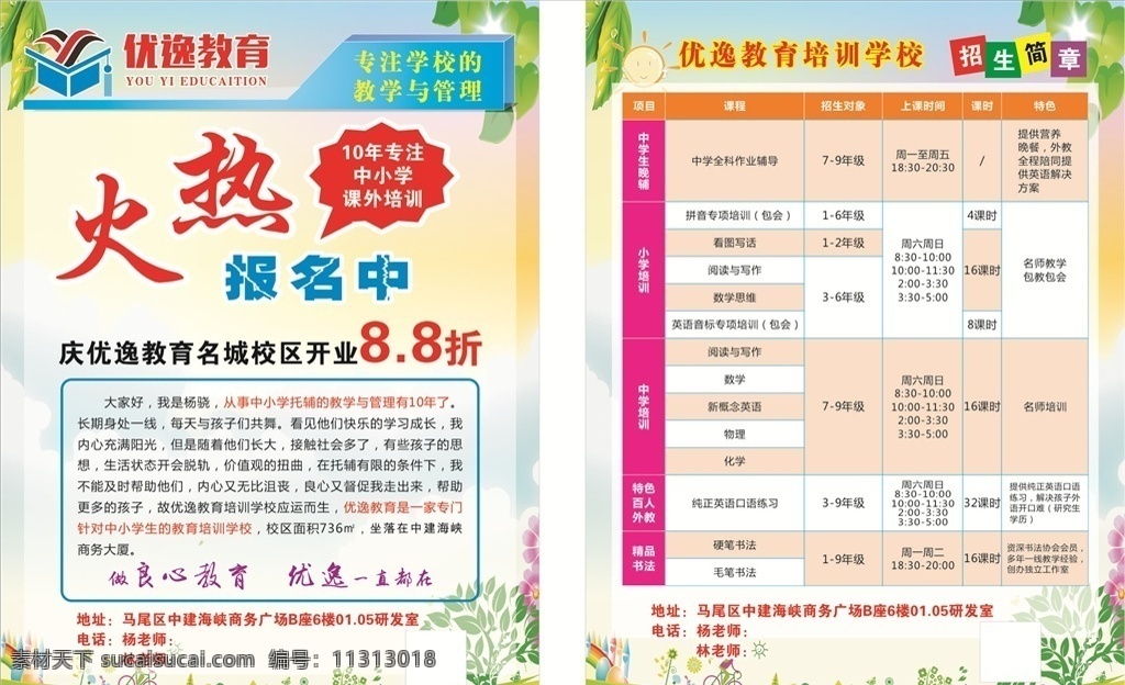 幼儿宣传单 招生宣传单 火热招生 幼儿 幼儿招生 幼儿园 幼儿园海报 幼儿园背景 幼儿园宣传 教育宣传单 培训宣传单 托管宣传单 dm宣传单