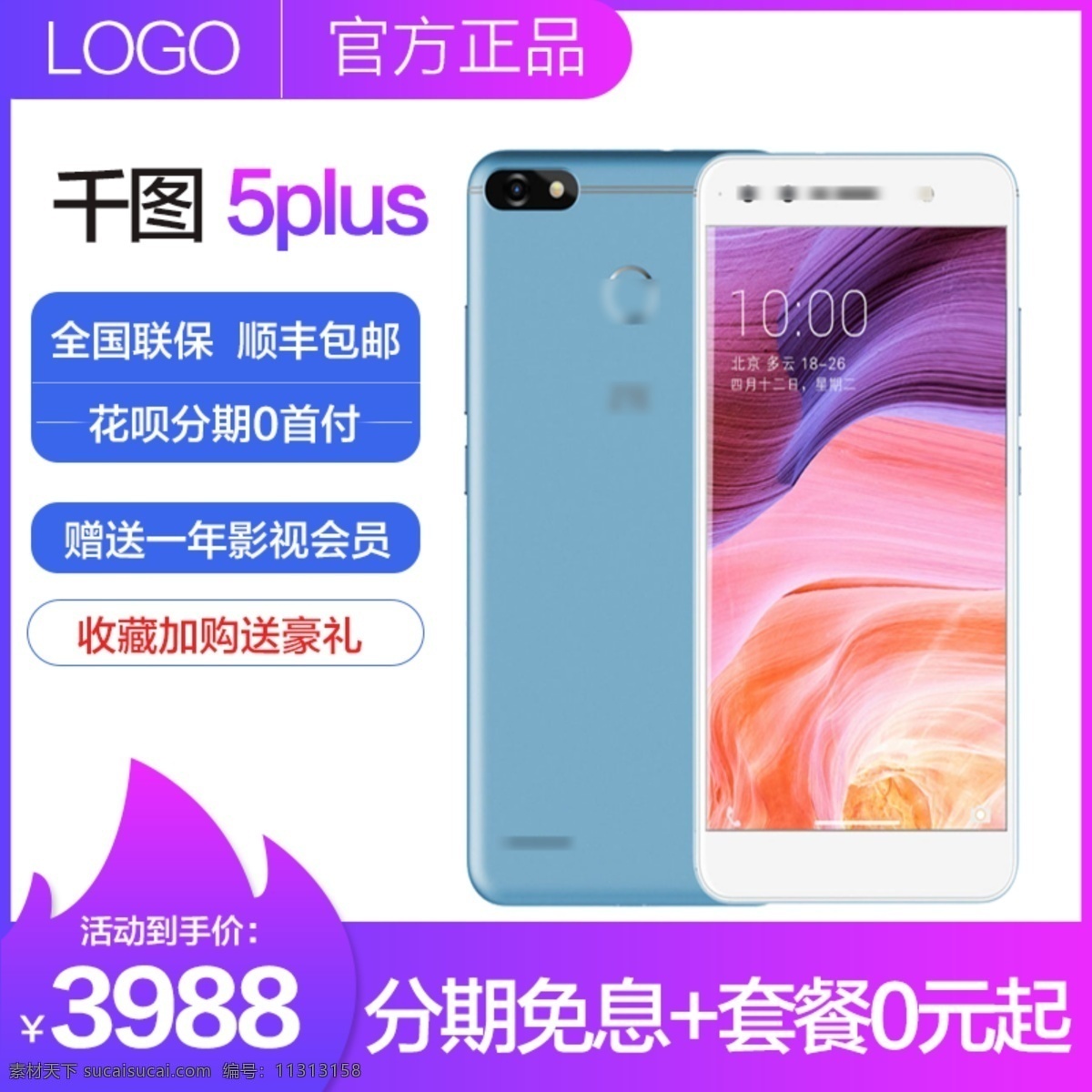 天猫 智能 手机 主 图 智能手机 天猫手机 手机主图 全国联保 顺丰包邮