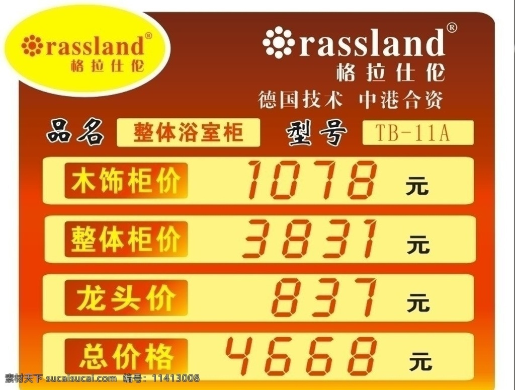 格拉仕伦 价签 格拉仕伦价签 rassland 矢量