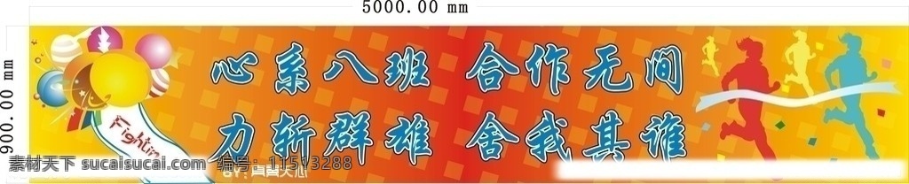 运动会条幅 运动会 条幅 气球 矢量人物 运动员 矢量