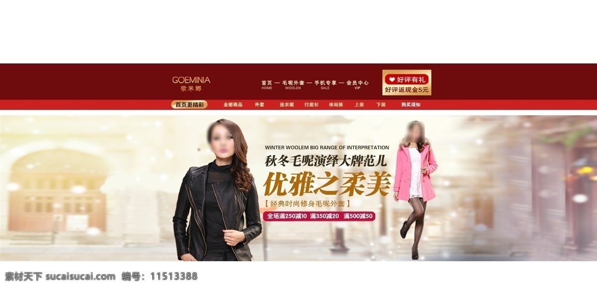 淘宝 冬季 女装 海报 大图 女装海报 全屏海报 淘宝海报 天猫女装 模板下载 11冬季海报 淘宝素材 淘宝促销标签
