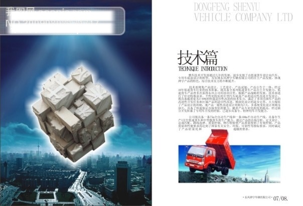 版式画册设计 封面 矢量 画册 画册封面 画册封面设计 画册模板 画册设计 矢量图 内页 汽车画册 企业画册 宣传画册 汽车 商务画册 矢量图库 企业画册封面