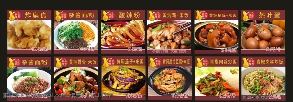 沙县小吃菜单 沙县菜单 菜单 精美小菜单 套餐菜单 套餐饭 食堂菜单 饮食菜单 沙县小吃 沙县灯箱 小吃灯箱 小吃菜单 小吃菜品 炸扁食 杂酱面 酸辣粉 黄焖鸡米饭 黄焖猪蹄 茶叶蛋 黄焖排骨 黄焖茄子 黄焖腐竹豆腐 青椒肉丝炒饭