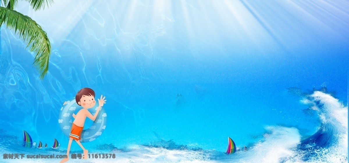 淘宝 夏季 游泳 背景 促销 游泳设备 卡通 游泳的小孩 海水 淘宝界面设计 广告 banner