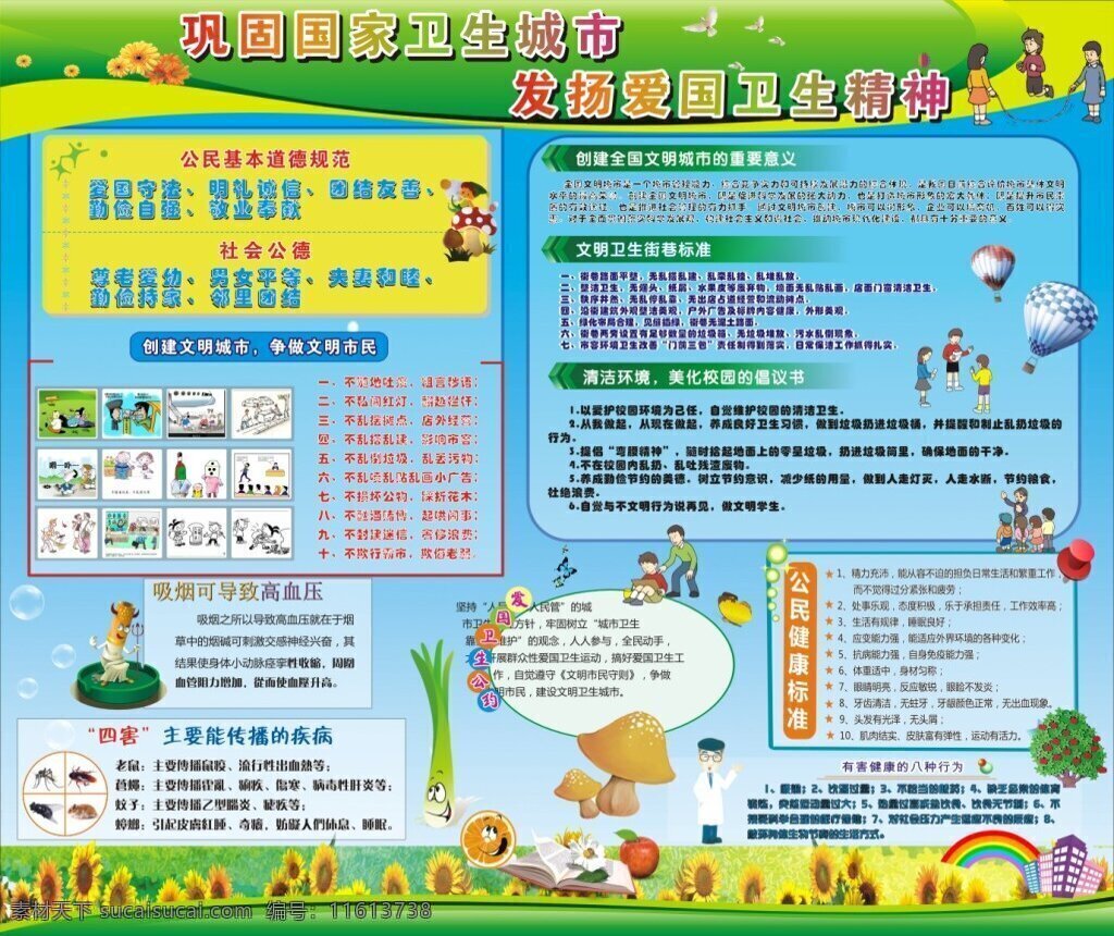巩卫学校 学校 卫生校园 公益海报 大尺寸 讲卫生 创建卫生学校