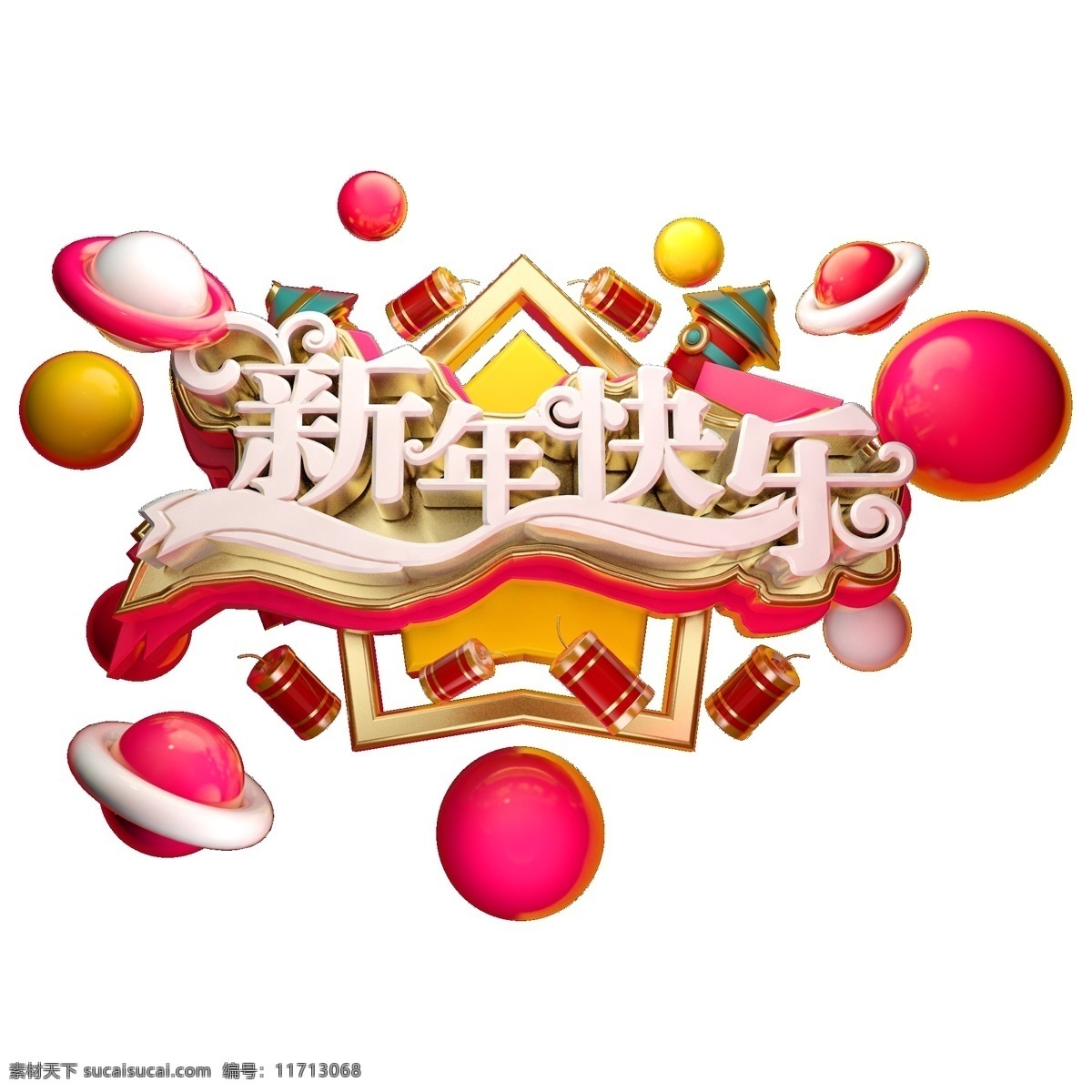 c4d 新年 祝福 快乐 艺术 字体 元素 新年快乐 艺术字体 新年祝福 祝福素材 新年祝福素材 艺术字 字体元素 字