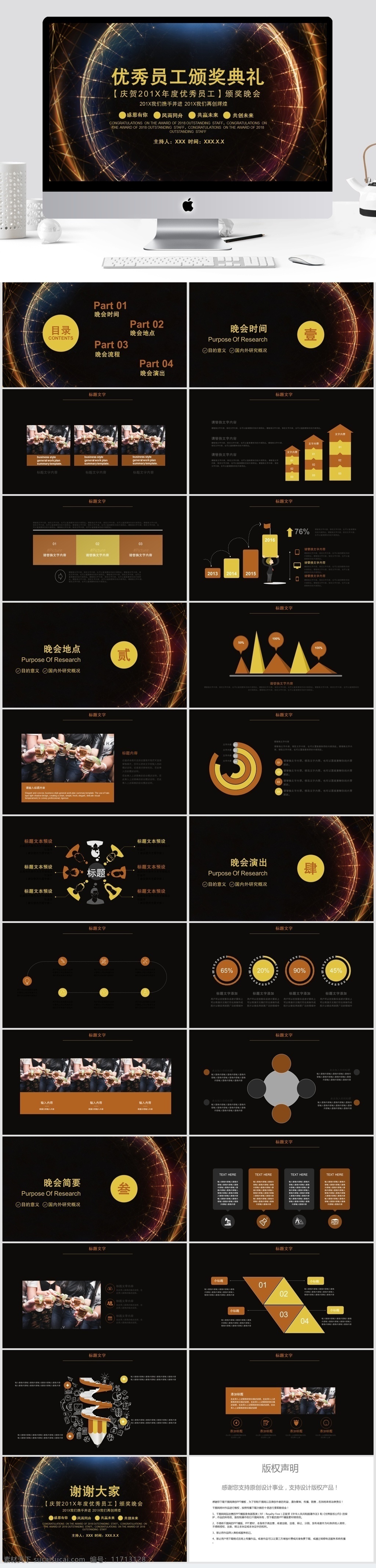 商务 风 年终 总结 优秀 员工 颁奖 模板 优秀员工 创意ppt 商务风 年终总结 商业 计划书 工作 汇报 策划ppt 项目部ppt 通用ppt 报告ppt