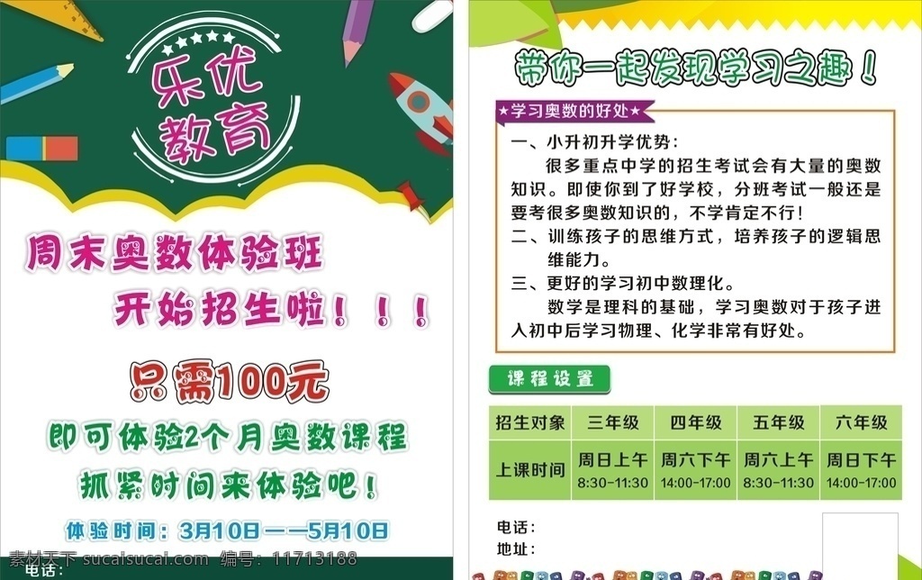 培训教育 宣传单 奥数培训 小升初 思维培训 彩页 dm宣传单 卡通插画 绿色 黄色