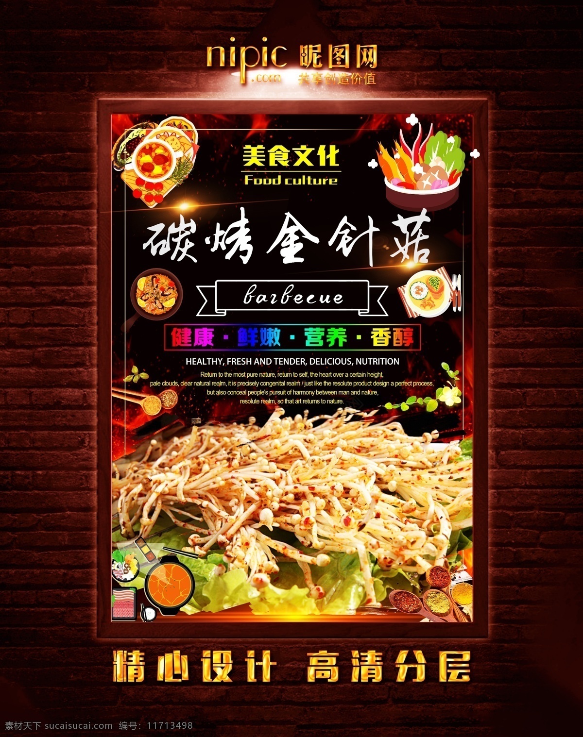 烤金针菇 碳烤 火烤 烧烤 烧烤海报 自助烧烤 烧烤牛排 烤鸡腿 烤鸡排 烤羊肉 烤羊肉串 烤牛肉串 烤肉排 烧烤文化 烧烤展板 烧烤素材 烧烤店 烤肉 烧烤挂图 烧烤传单 烧烤展架 烧烤美食 烧烤宣传 烧烤广告 烧烤画册 烧烤菜单 烧烤挂画 烧烤小吃 烧烤野外 烧烤绘画 巴西烤肉 烧烤x展架 烧烤易拉宝