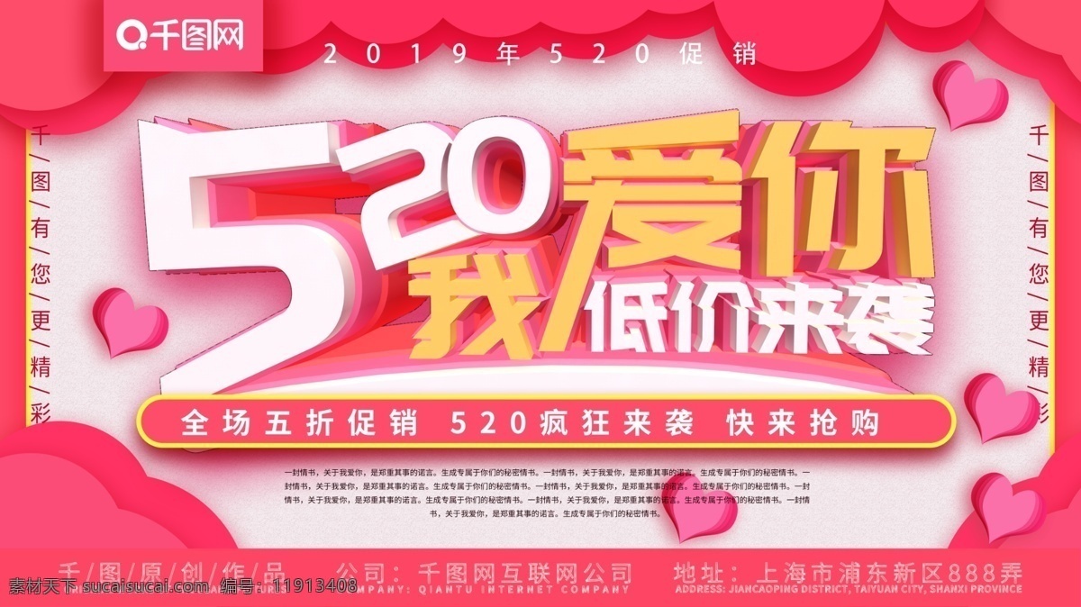 520 节日 促销 展板 520促销 520展板 爱ta就够了 情人 小清新