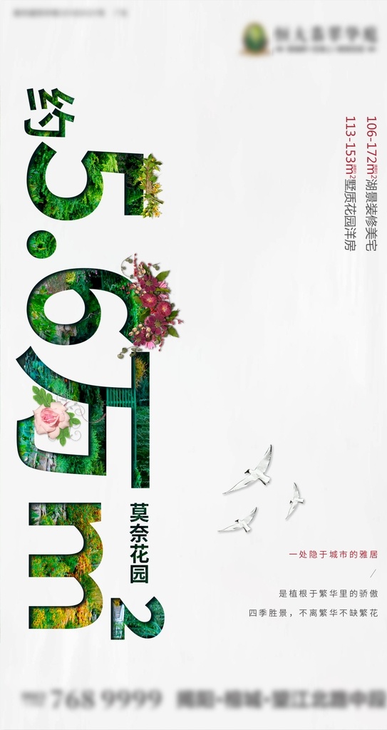 莫奈花园 泳池 刷屏稿 系列 贺岁新品 加推