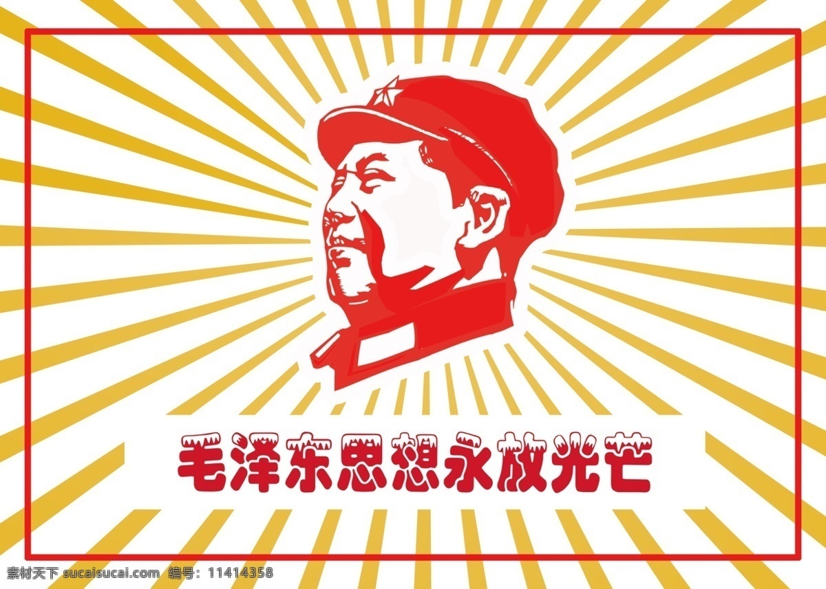 毛泽东剪影 为人民服务 毛泽东 毛泽东字体 光芒 画册设计
