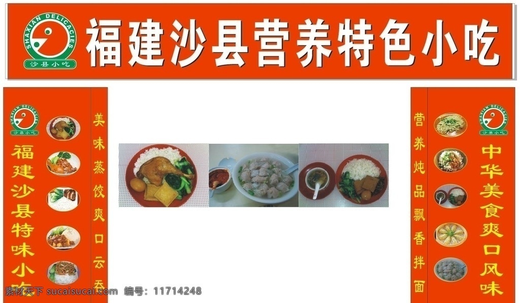 福建 沙县 营养 特色 小吃