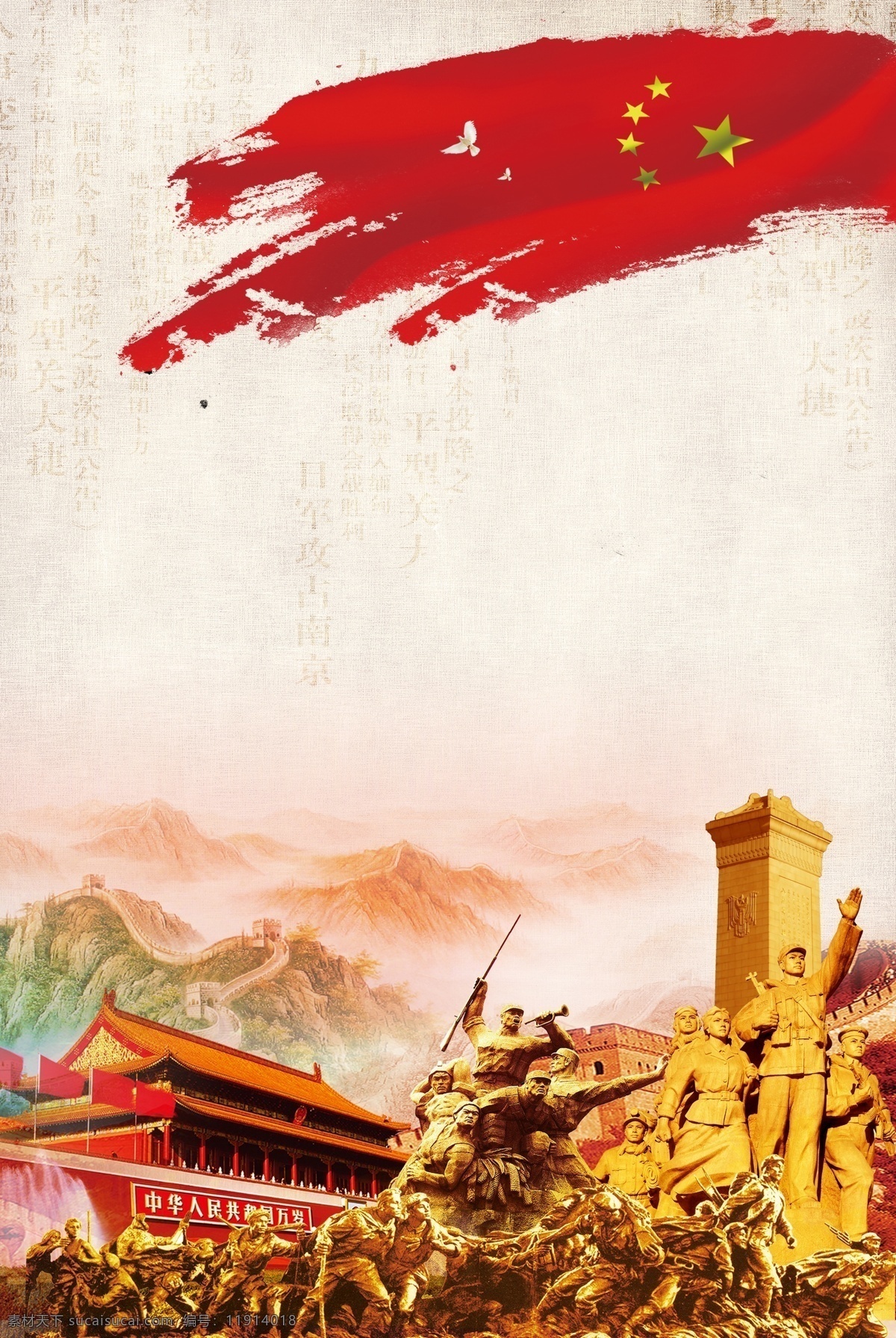 抗日战争 胜利 周年 海报 抗日 战争 73周年 中国红 歌名 胜利纪念 红旗 天安门 万里长城 纪念碑 革命战士