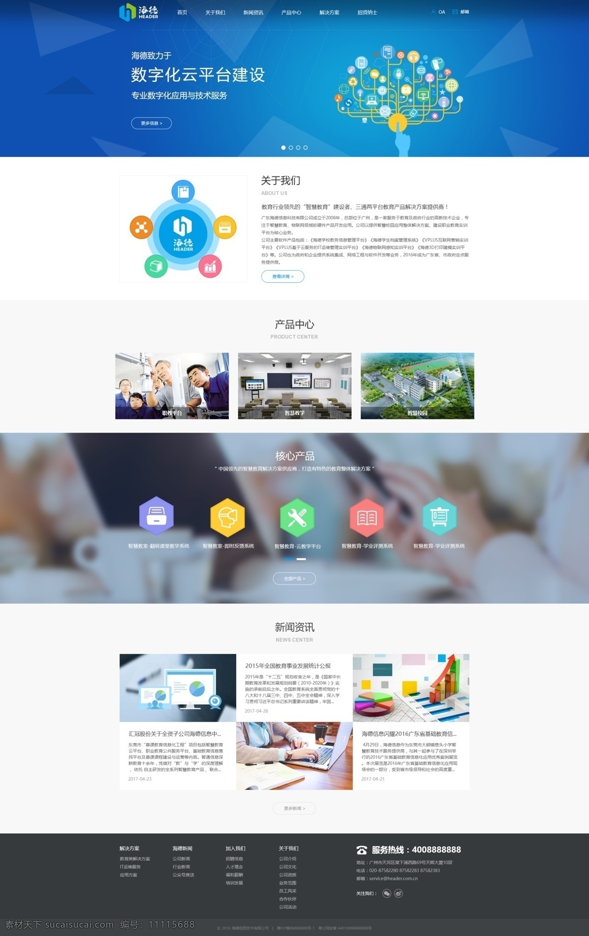 企业官网首页 首页 ui 企业网站 科技 教育 web 界面设计 中文模板