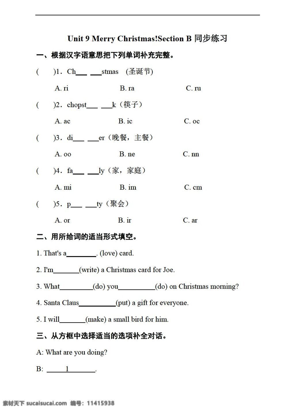 五 年级 上 英语 unit9 merry christmassection b同步练习 湘鲁版 五年级上 试题试卷