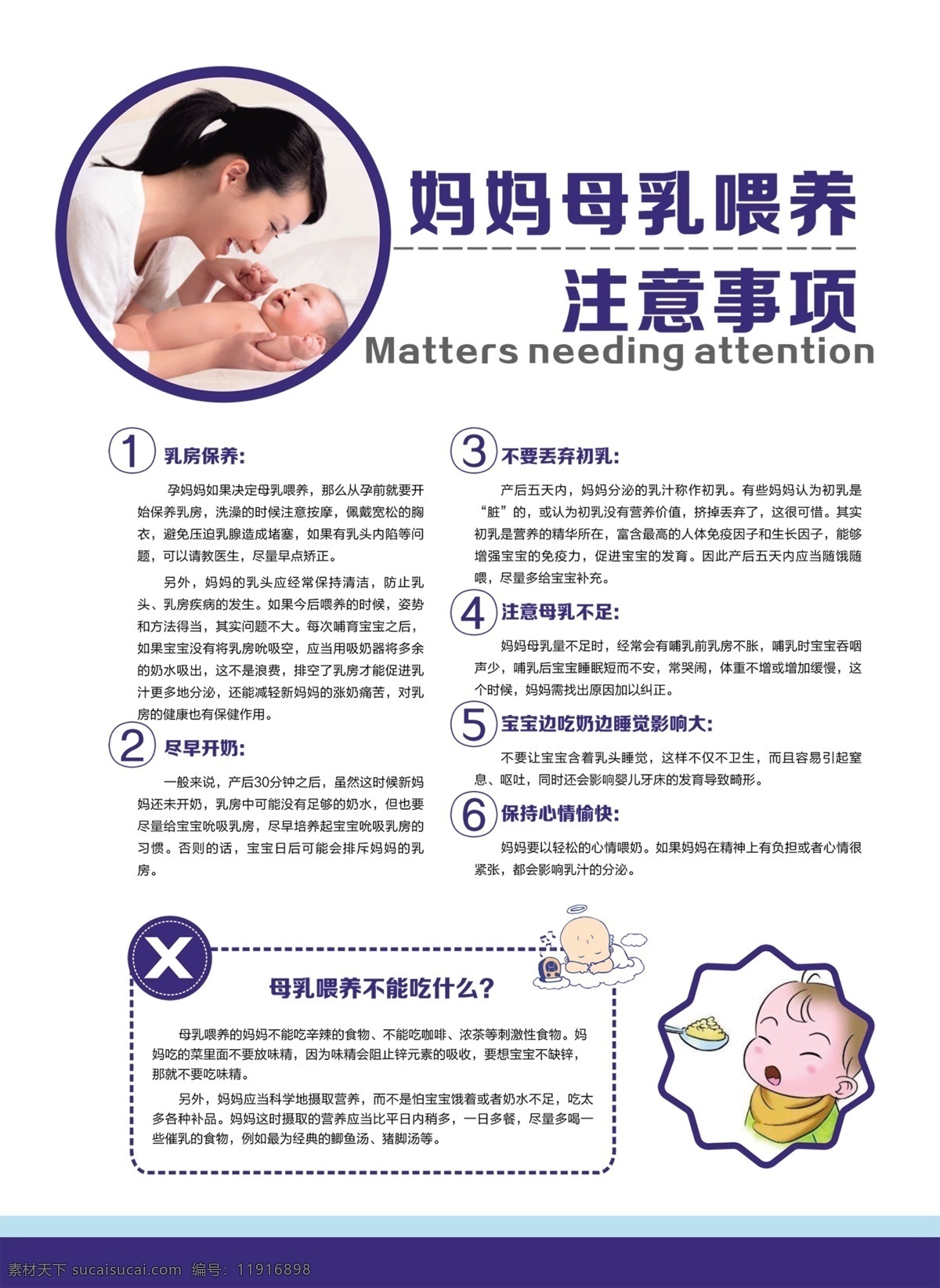 母乳 喂养 注意事项 喂养注意事项 宝宝不适 海报 孕妇 分层