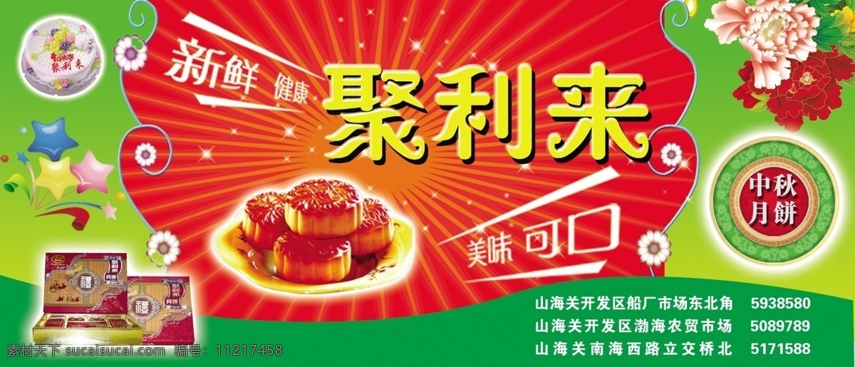 聚利来 饭店 门牌匾 牌匾 背景素材 分层 源文件