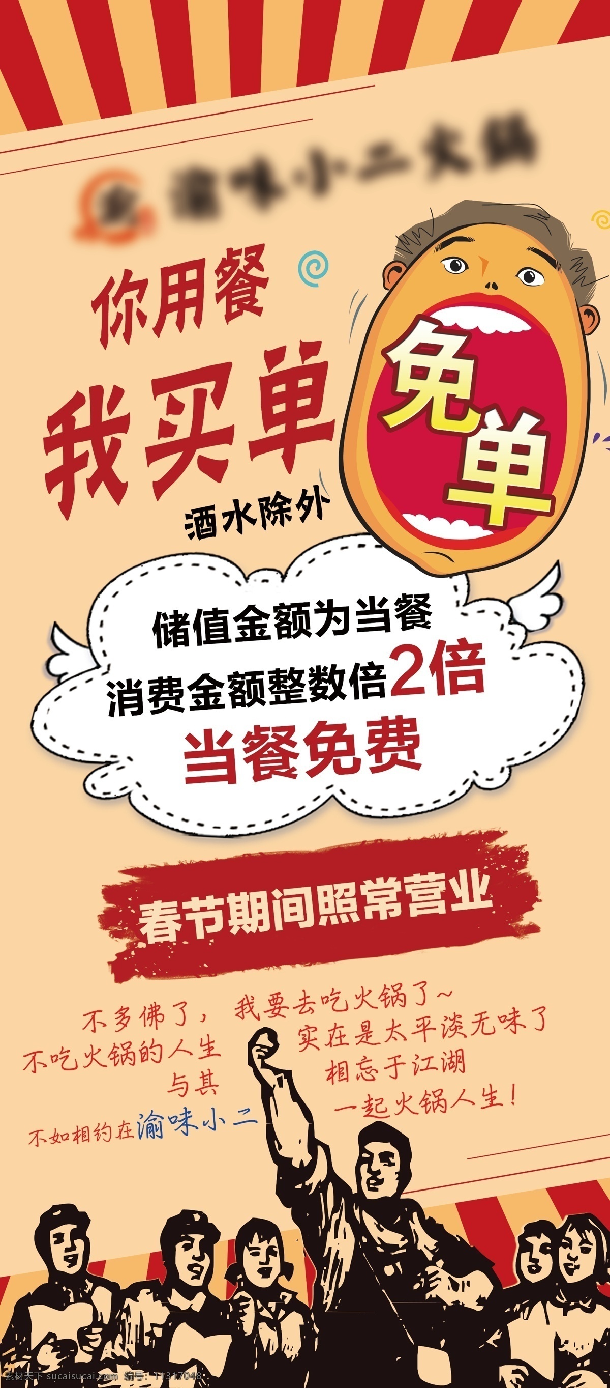 免单展架 免单 你用餐 我买单 当餐免费 充值 红色 革命 室内广告设计