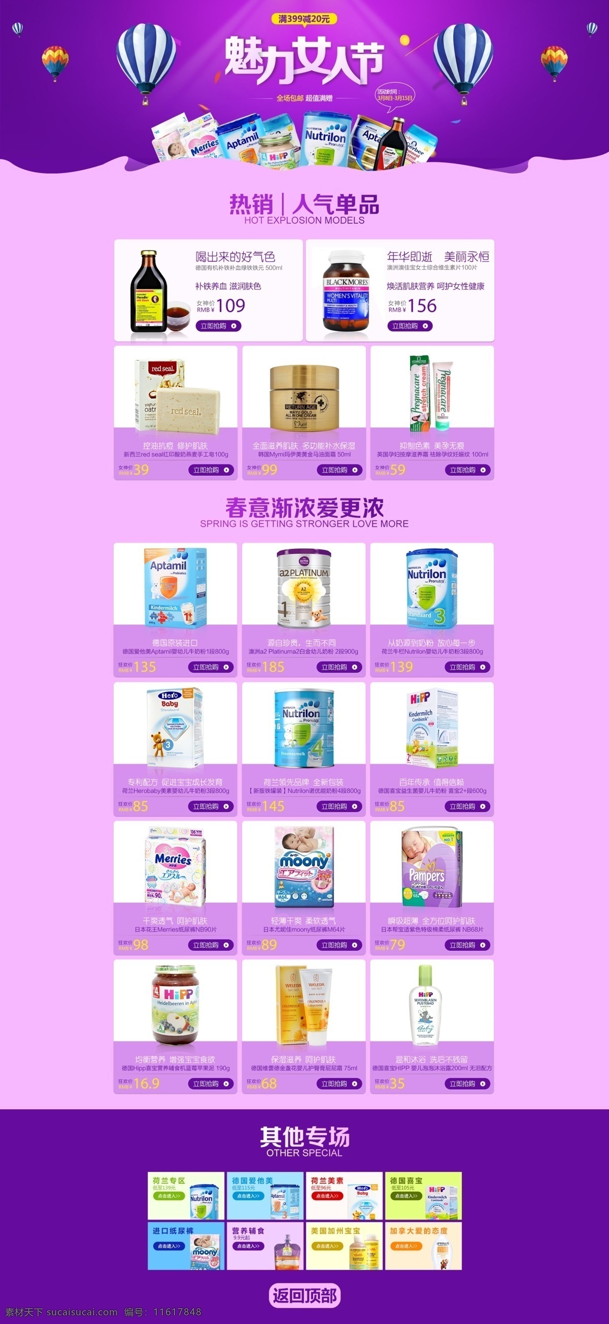 三八专题页 专题页 三八 店铺装修 海报 首页 母婴 奶粉 白色