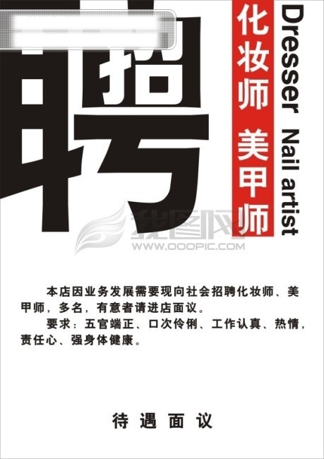 源文件 招聘海报图片 招聘 海报 海报背景素材 海报背景图片 海报设计素材 海报素材 海报图片 校园招聘海报 招聘海报 招聘海报设计 招聘会海报 招聘宣传海报 宣传海报 宣传单 彩页 dm