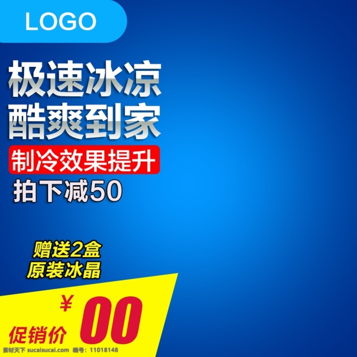 电商 淘宝 家居 电器 蓝色 背景 主 图 直通车 模板 冰箱 促销 家用电器 空调主图 蓝色背景 小家电 直通车主图