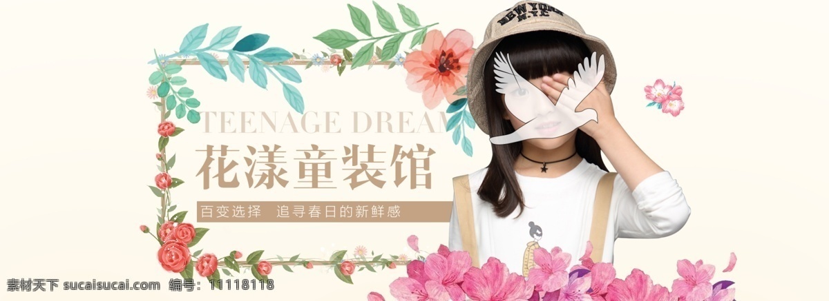 精品 六一儿童节 童装 促销 背景 banner 女孩 童装海报