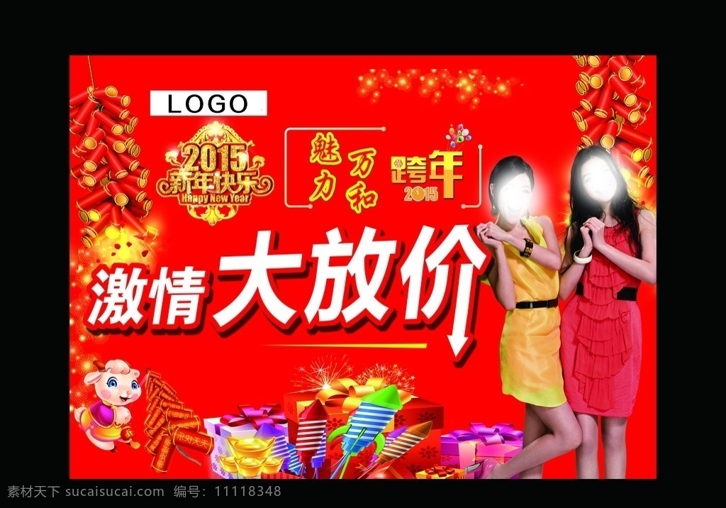 激情大放价 喜庆背景 红色背景 家具广告 海报 大放假 大放价 背景 鞭炮 新年快乐 红色 礼盒 折扣 狂欢 海报背景 背景素材