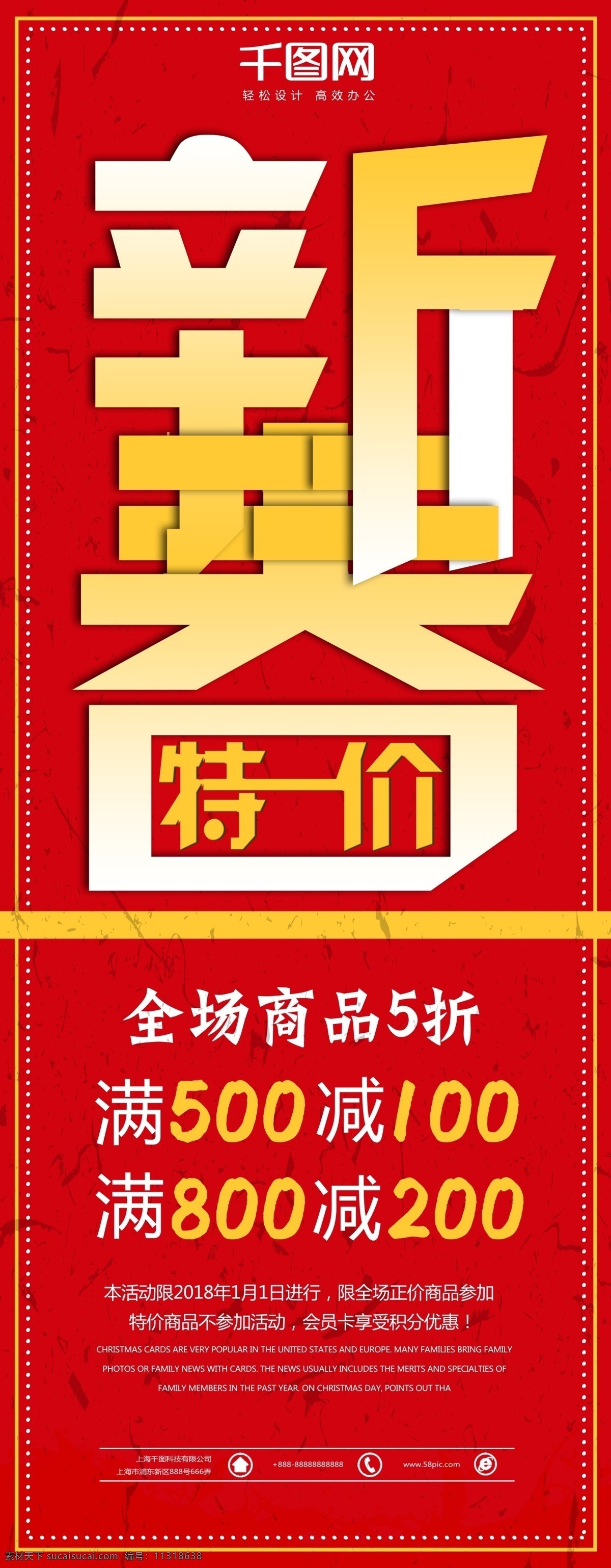 创意 字体 新春 特价 促销 展架 模板 边框 底纹 红色 活动 简约 渐变 满减 全场5折 商场 商店 优惠