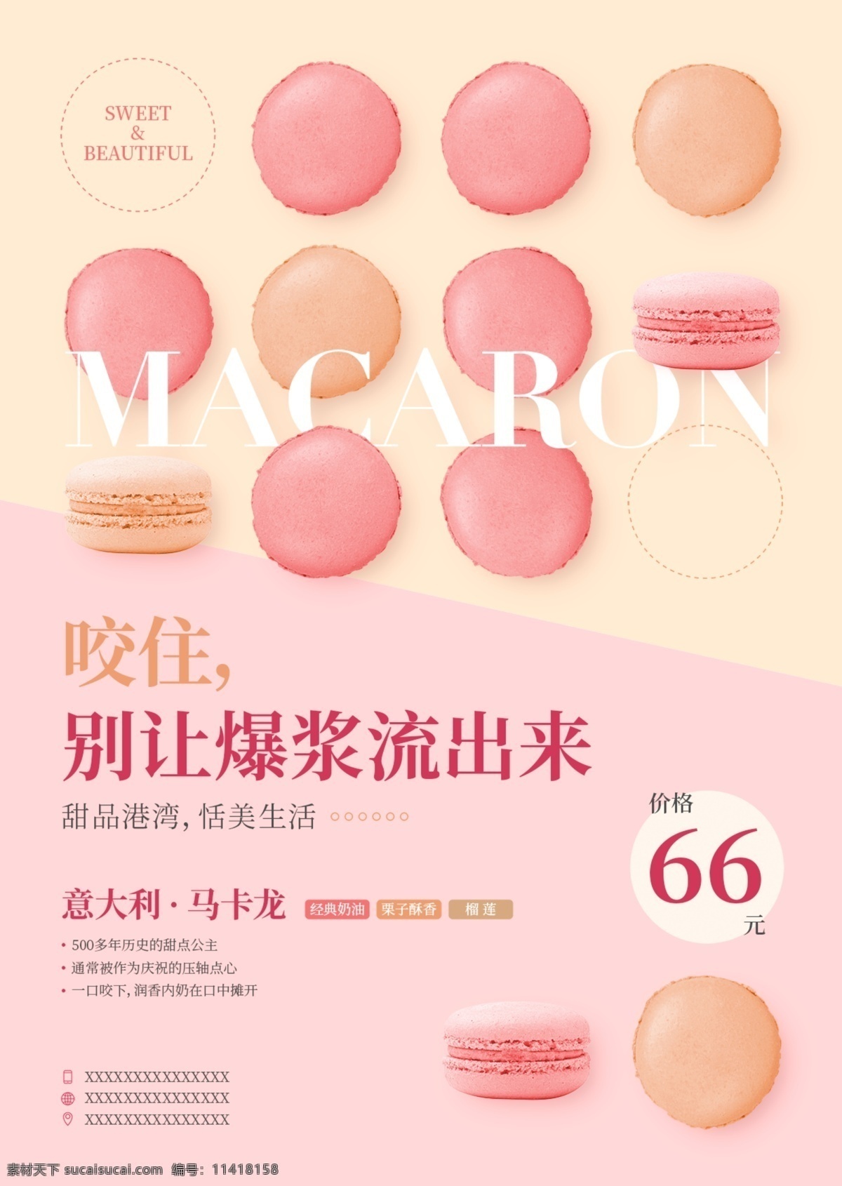 马卡龙 海报 甜品 食物海报 粉色 时尚 简约 分割 产品介绍 重复