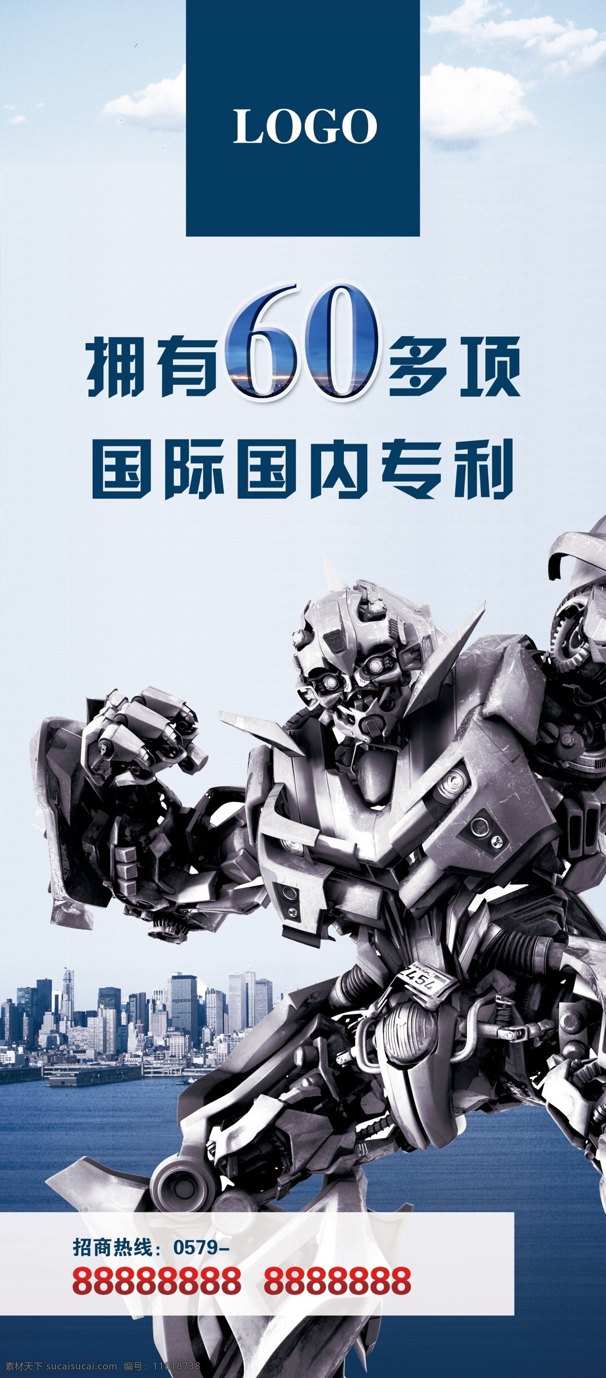 科技企业展架 科技企业 变形金刚 城市 大海 展板模板 广告设计模板 源文件